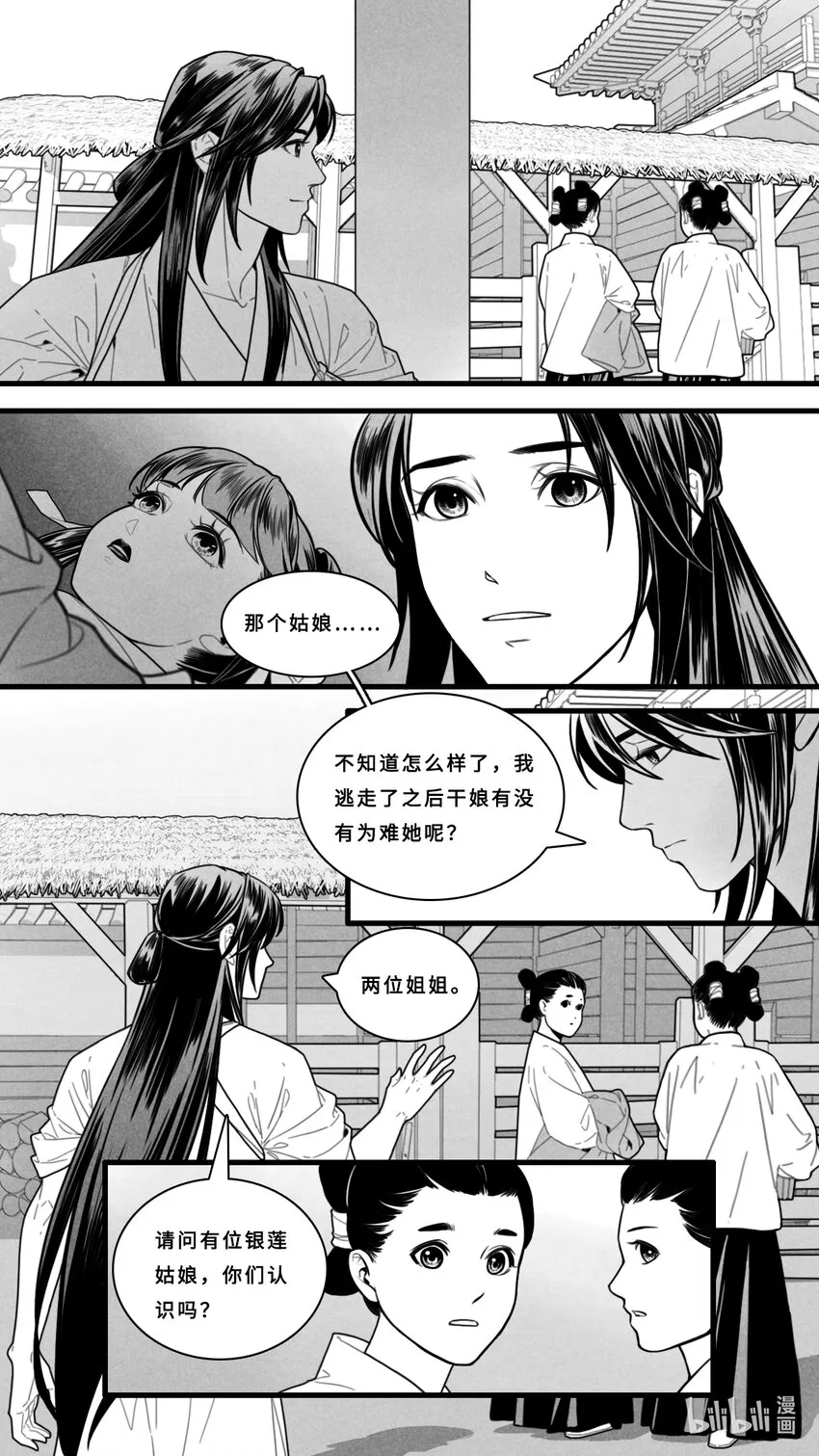 微尘图片漫画,第六话-3 梦境2图