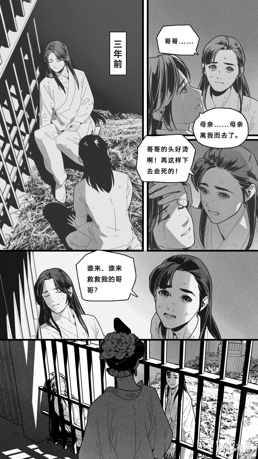 微尘远山花近阅读理解及答案漫画,第四话-1 为什么对我这么残忍1图