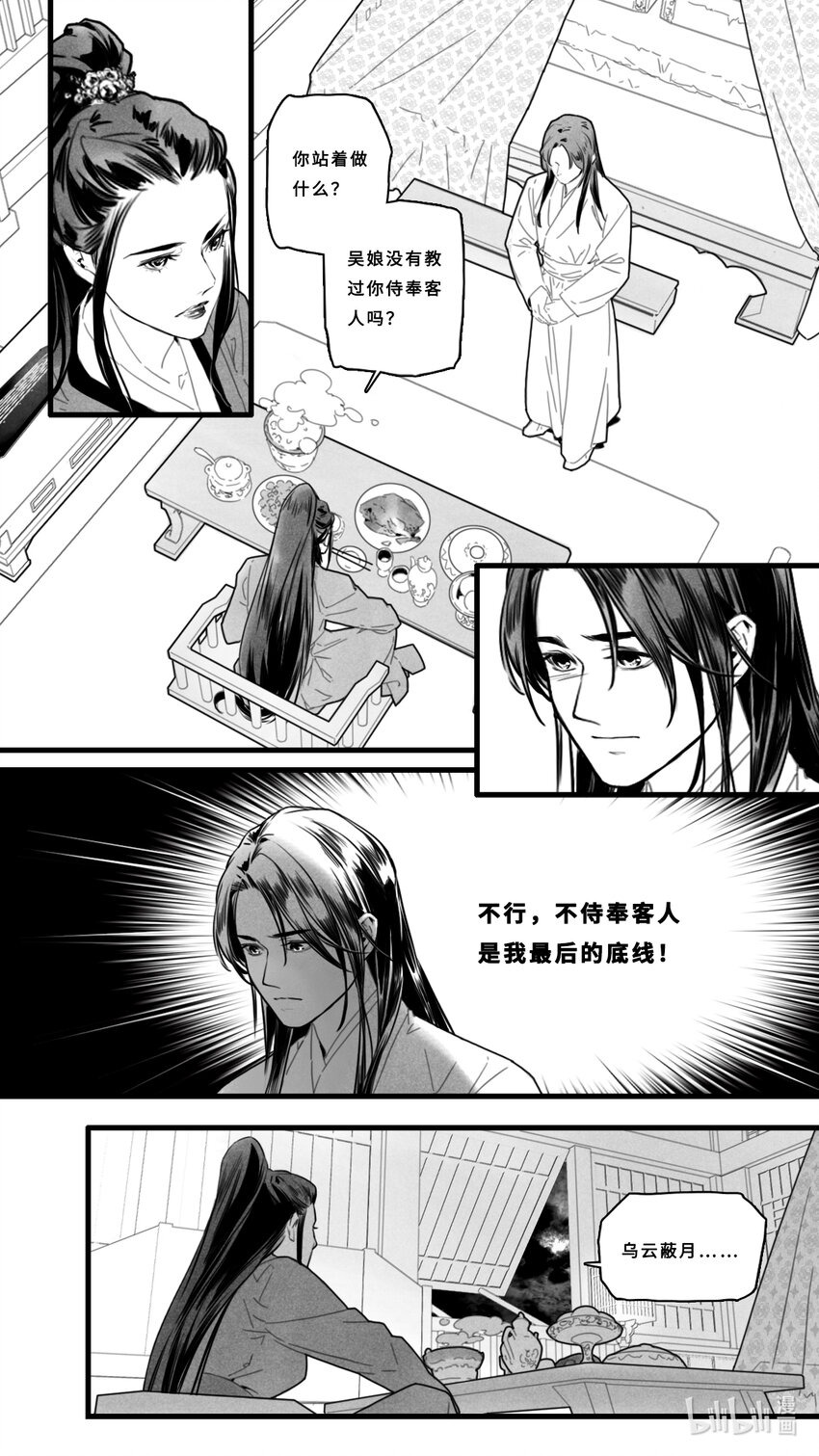 微尘难飘起漫画,第二话-1 独特的出场方式2图