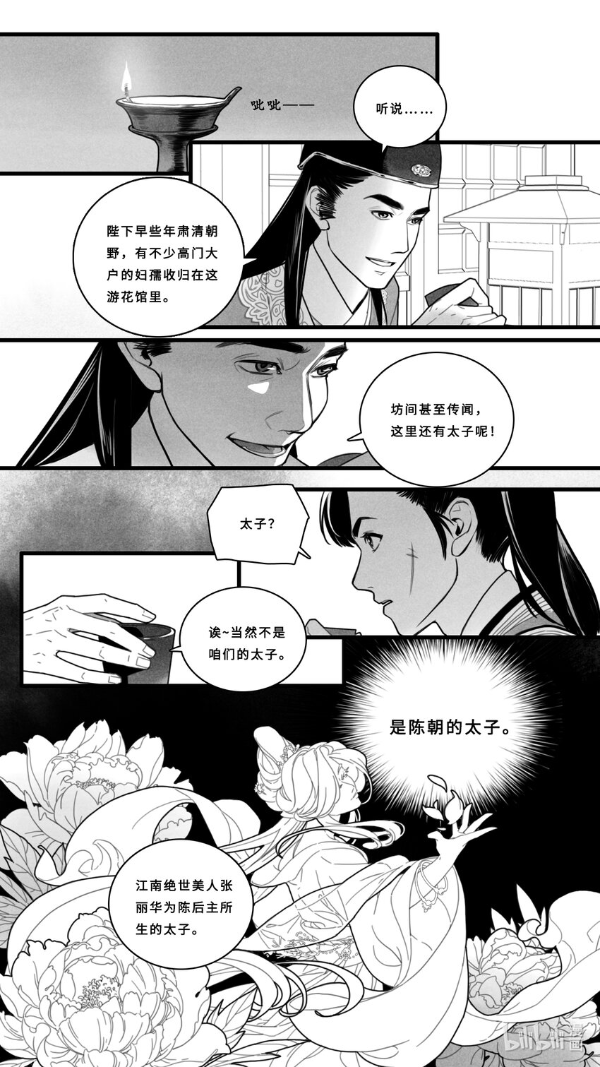 微尘的英文漫画,第三话-3 新的角色登场2图