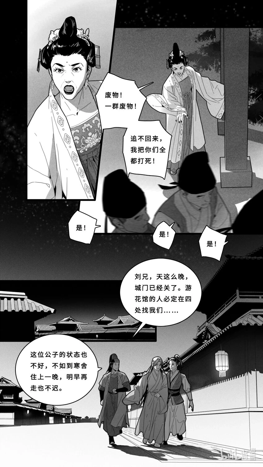 微尘众漫画,第四话-3 身体越来越热了2图