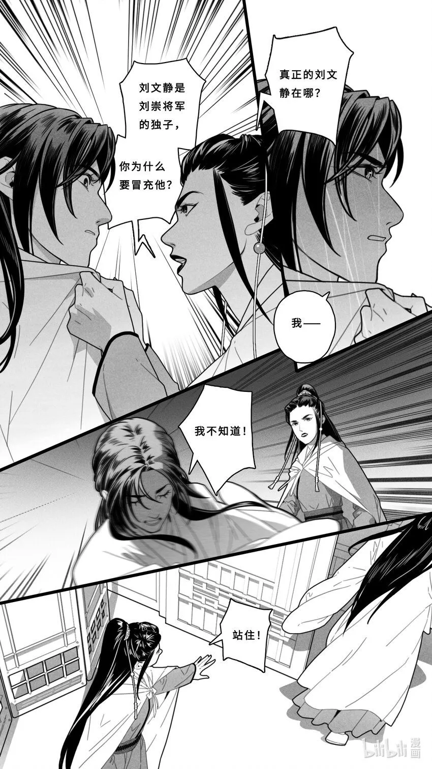 微尘漫画,第七话-5 那你是谁？2图