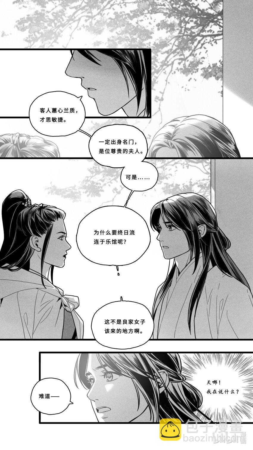 微尘的事迹漫画,第三话-2 如果我不是倡人该多好1图