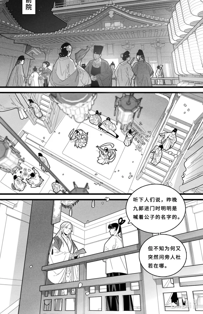 微尘漫画,第六话-4 客人要听曲吗？1图