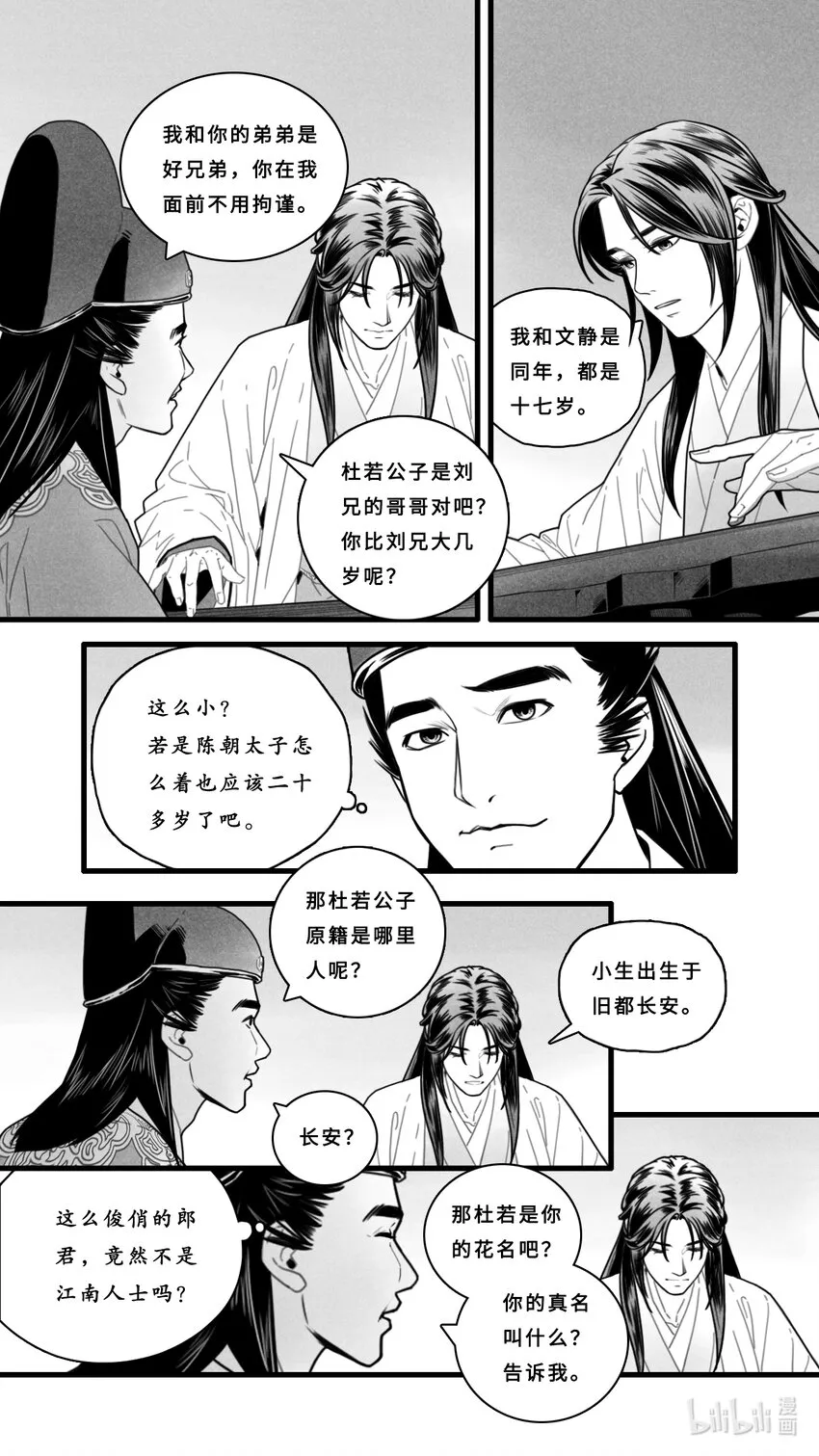 微尘陈喜年漫画,第六话-4 客人要听曲吗？2图