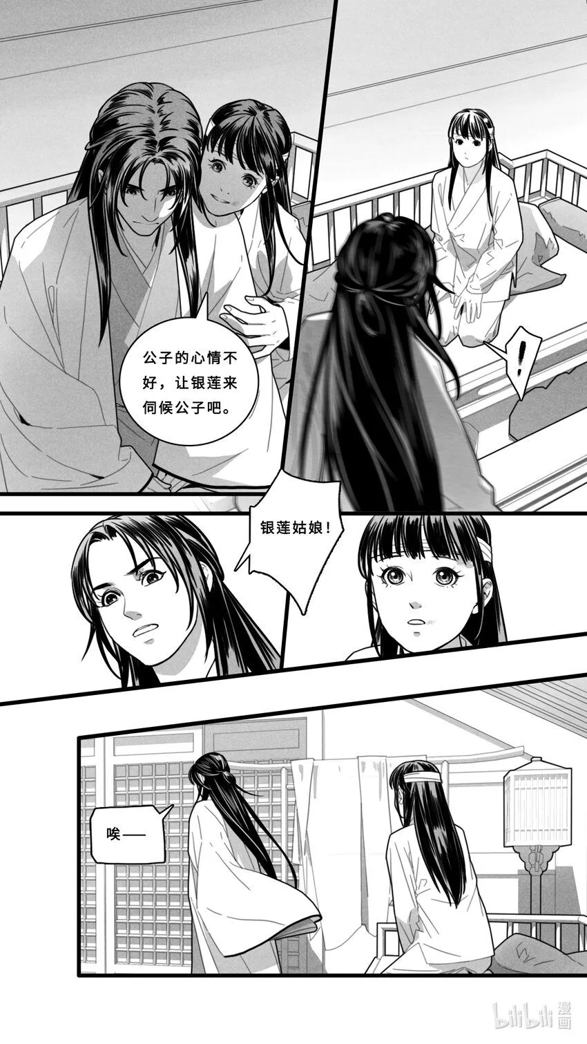 微尘陈年喜txt下载漫画,第八话-3 银莲姑娘！1图