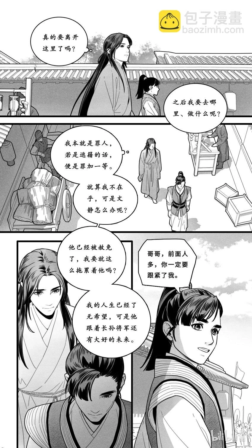 微尘百香籽漫画,第四话-4 真的要离开了吗？2图