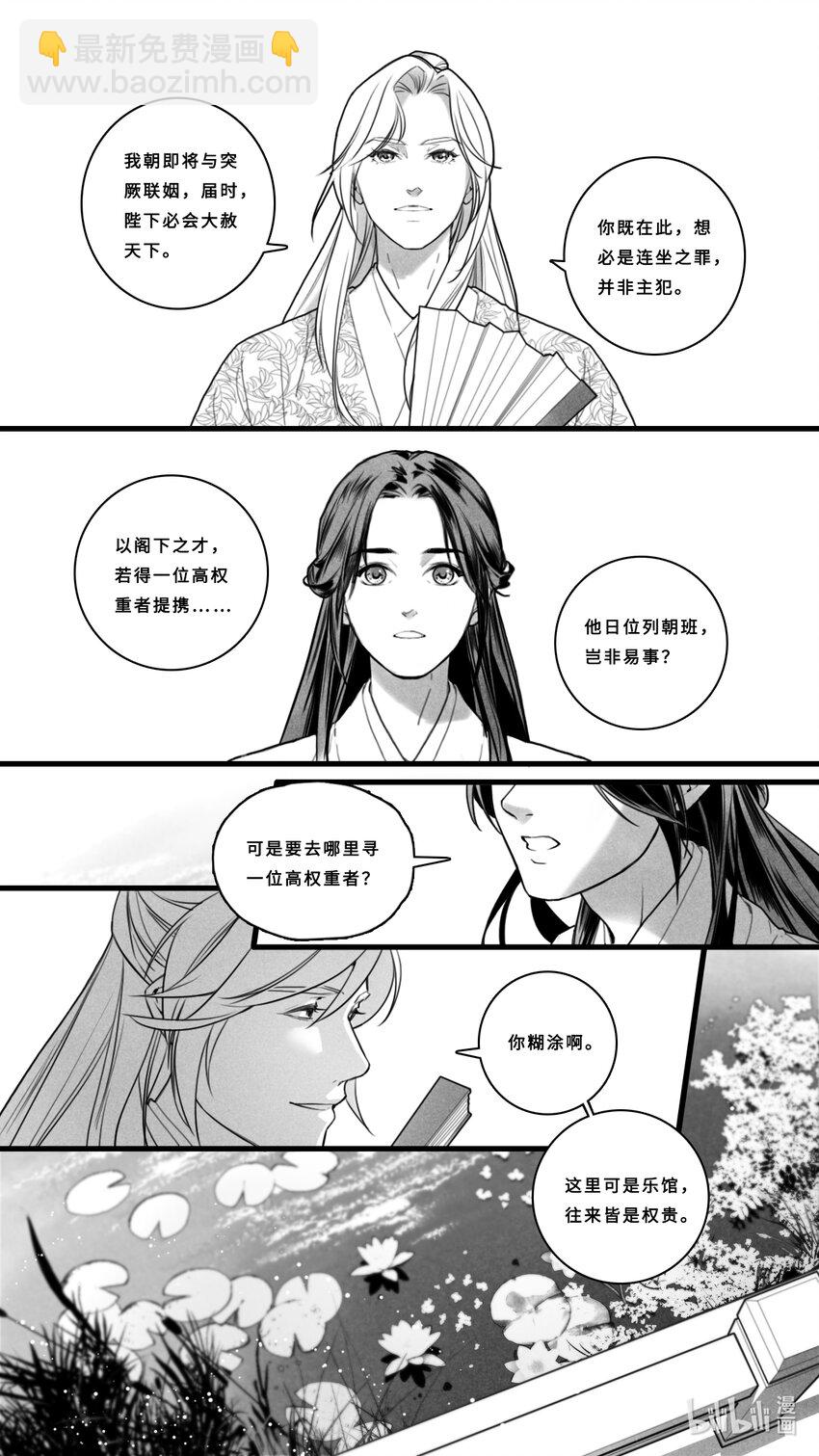 微尘音乐漫画,第三话-1 十步之内，必有芳草。1图