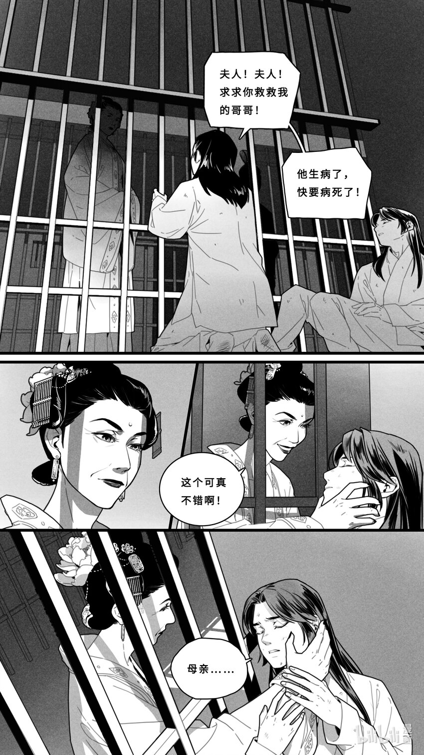 微尘远山花近阅读理解及答案漫画,第四话-1 为什么对我这么残忍2图