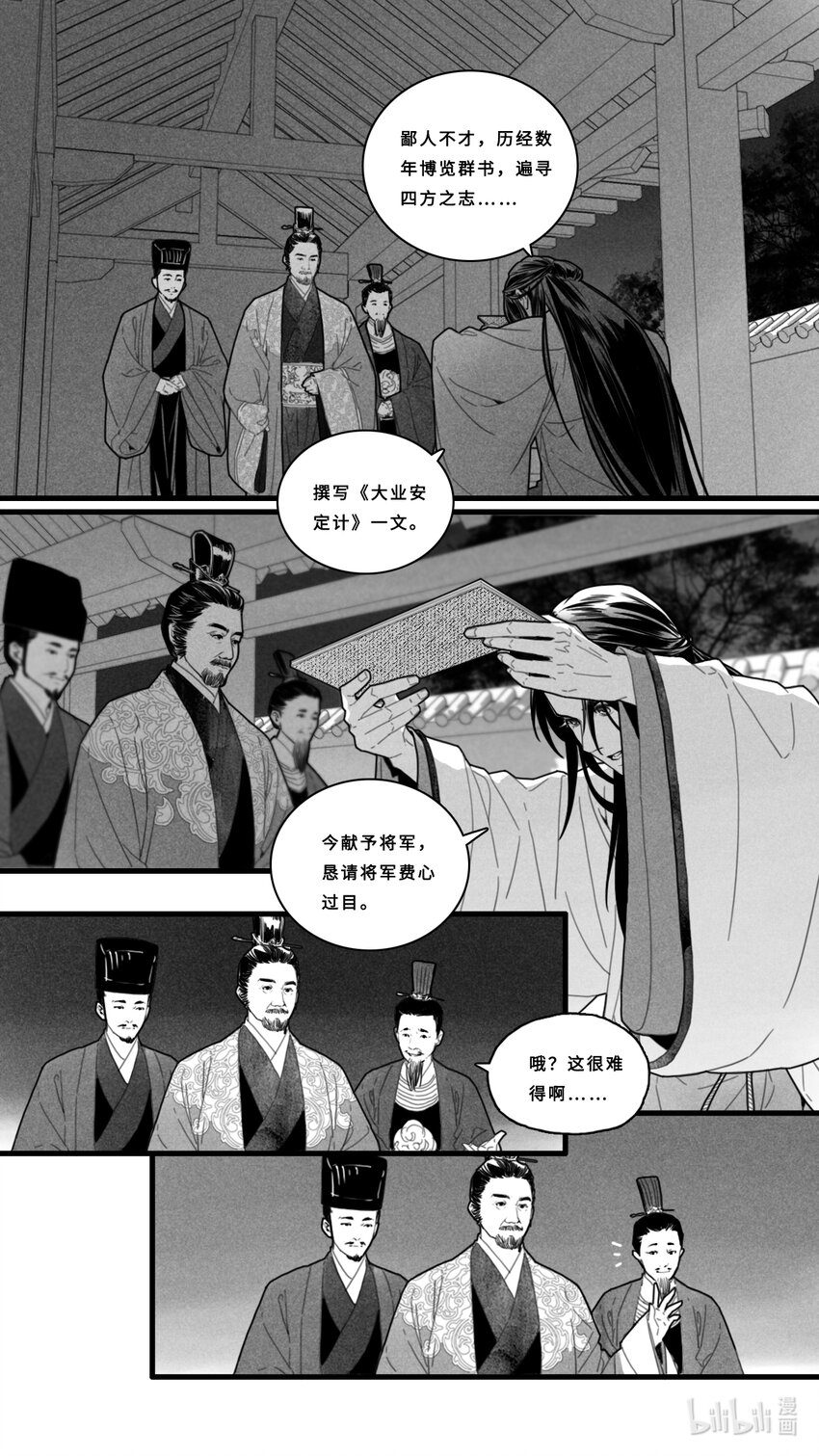 微尘数学课件免费下载漫画,第三话-4 一日为娼，终身为娼！2图