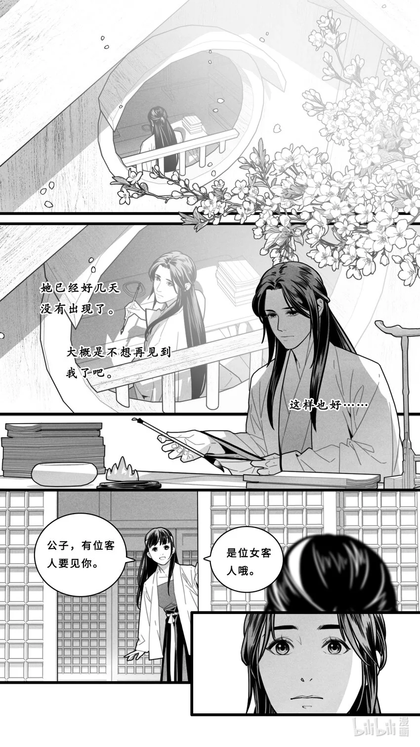 微尘数学课堂漫画,第八话-4 女客人2图