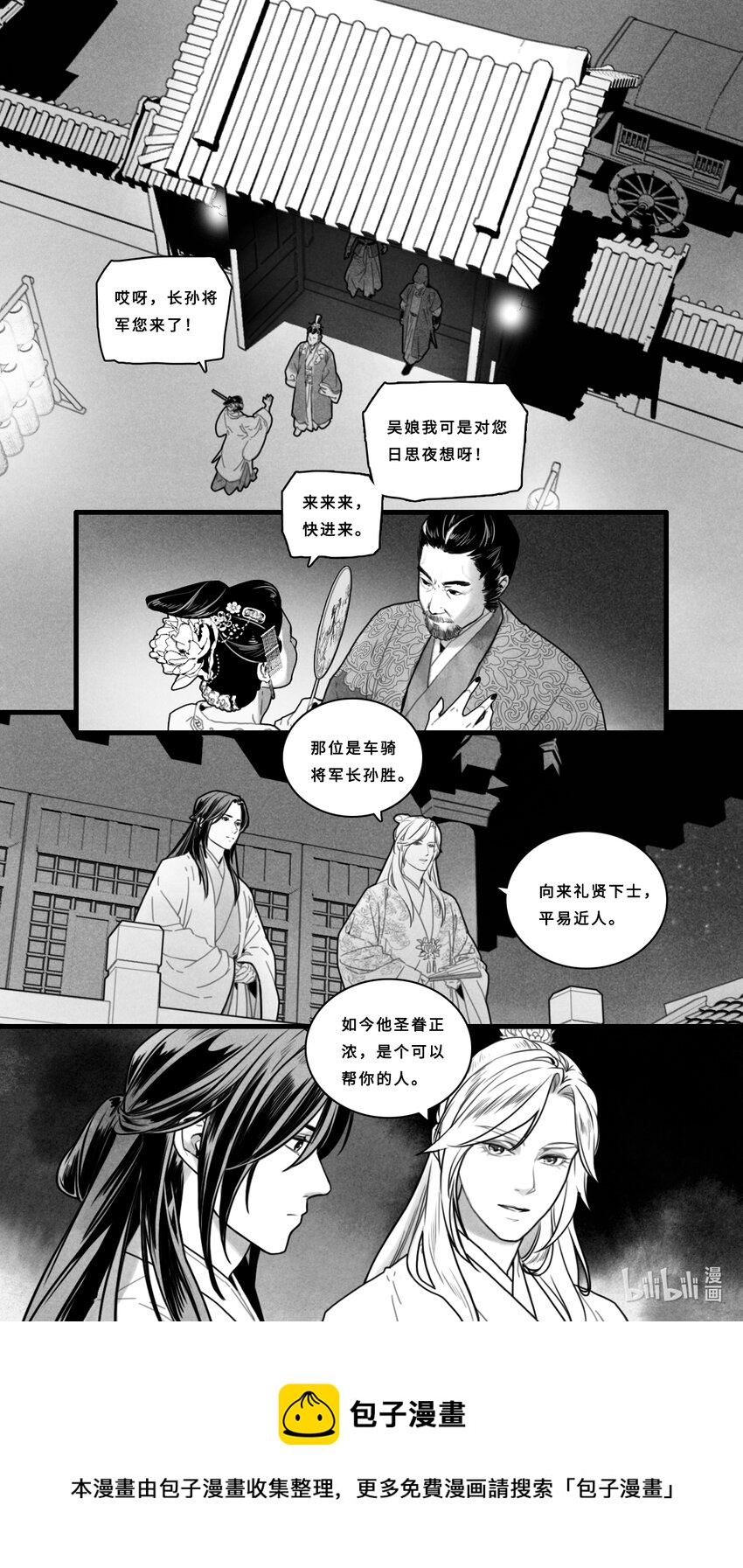 微尘书院简介漫画,第三话-2 如果我不是倡人该多好2图