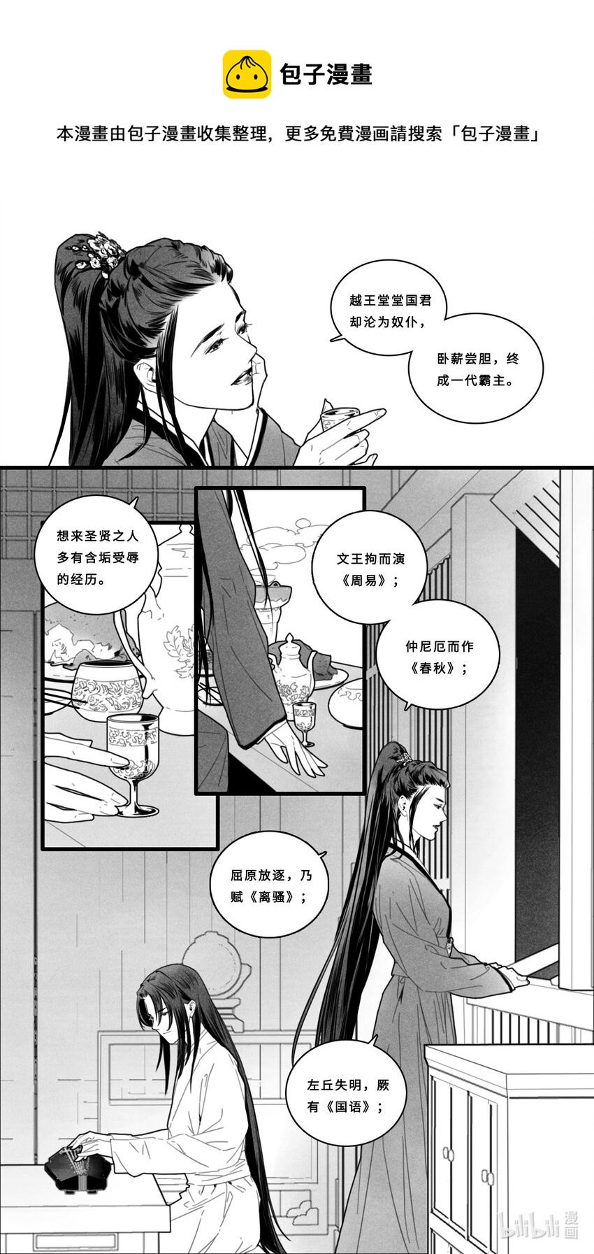 微尘不朽漫画,第二话-2 活下去！1图