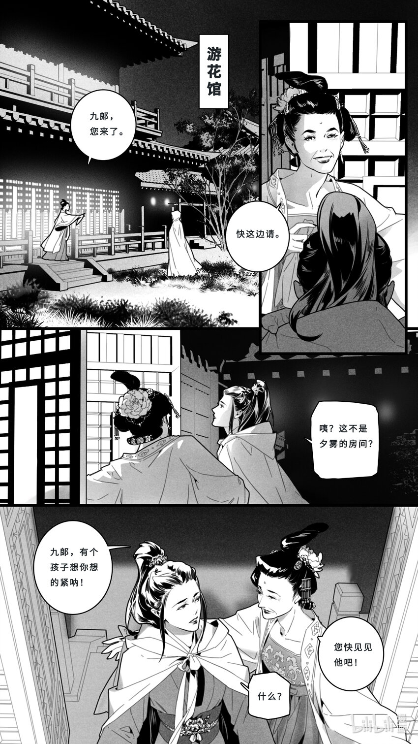 微尘百香籽漫画,第二话-1 独特的出场方式2图