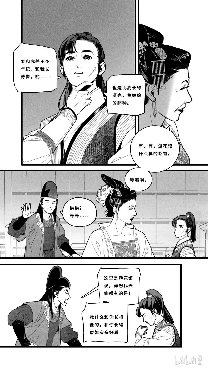 微尘的英文漫画,第三话-3 新的角色登场1图