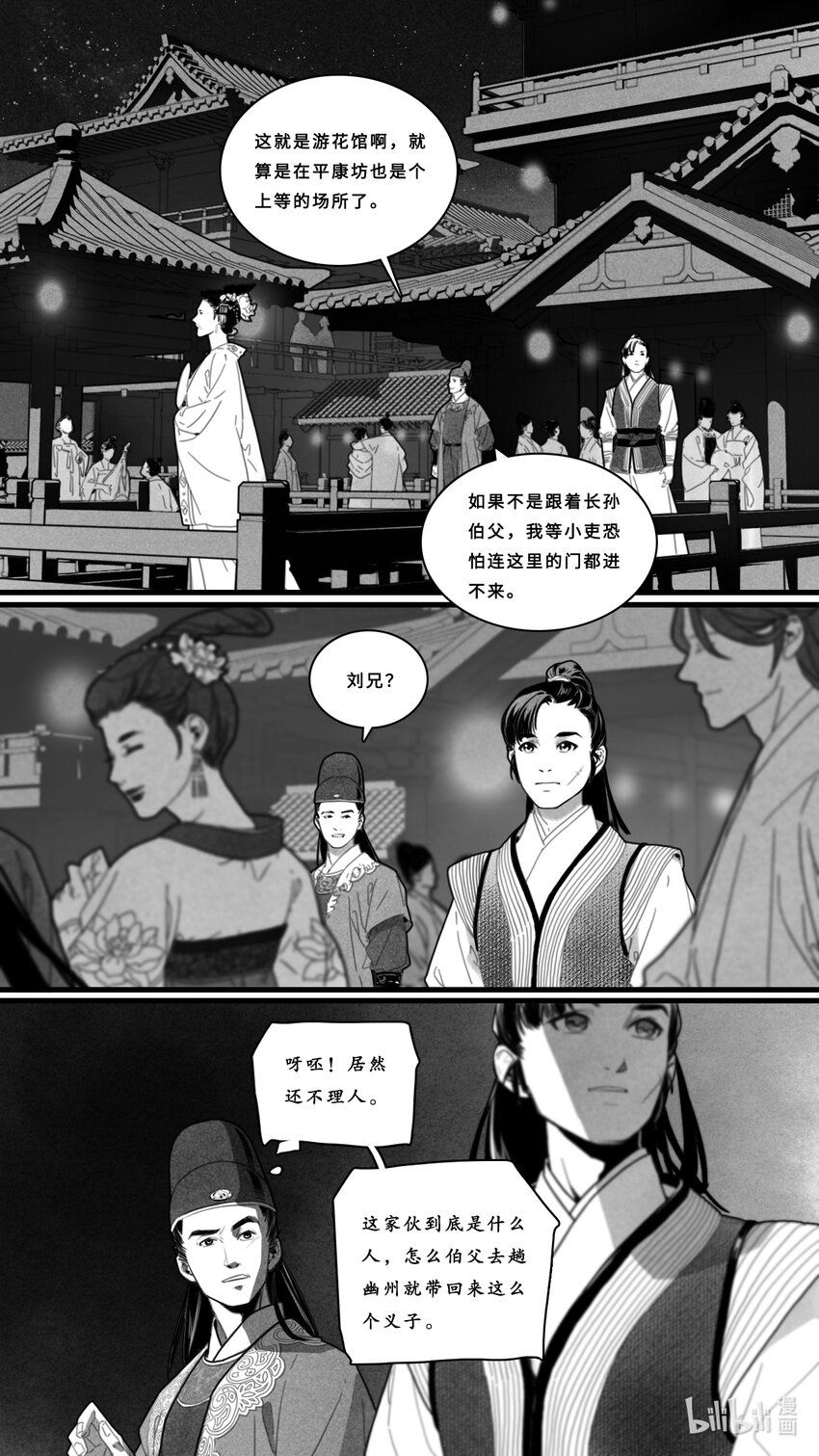 微尘百香籽漫画,第三话-3 新的角色登场2图