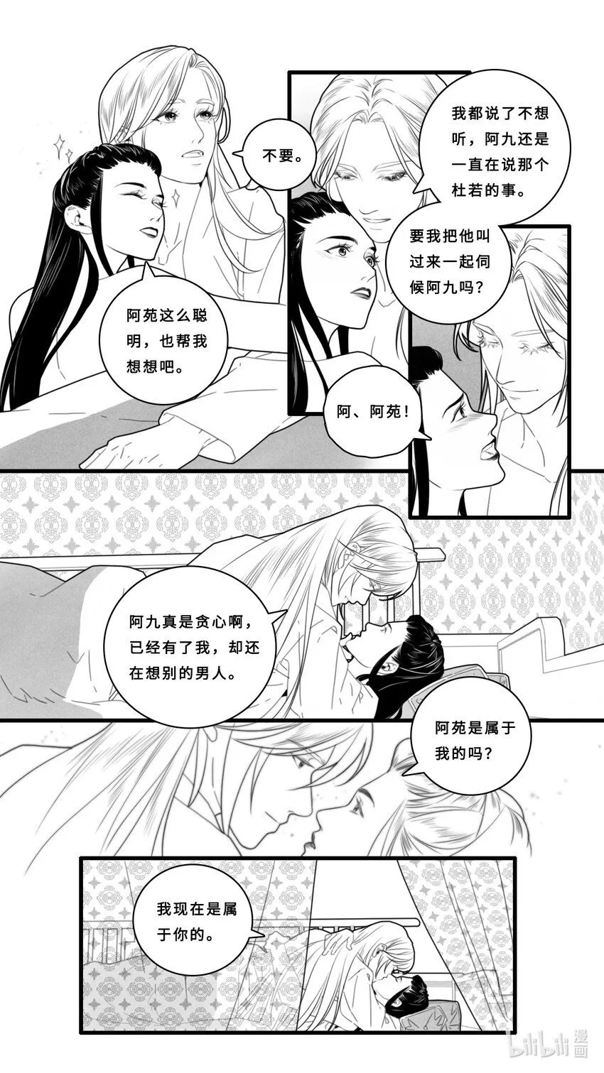 微尘亦能绽放光彩作文漫画,第七话-3 我现在是属于你的。2图