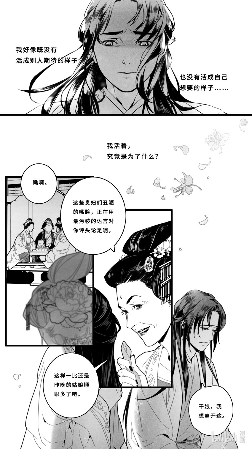 微尘 骨科漫画,第一话-2 活着的意义2图