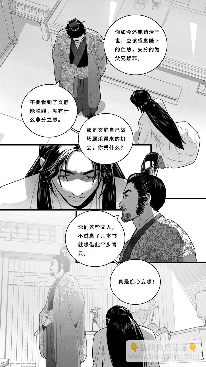 微尘漫画,第七话-4 我知道你的身份。1图