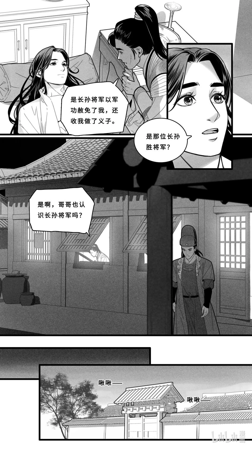 微尘英文漫画,第四话-4 真的要离开了吗？2图