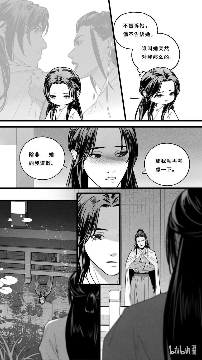 微尘远山花近标题含义和作用漫画,第八话-1 偏不告诉她。1图