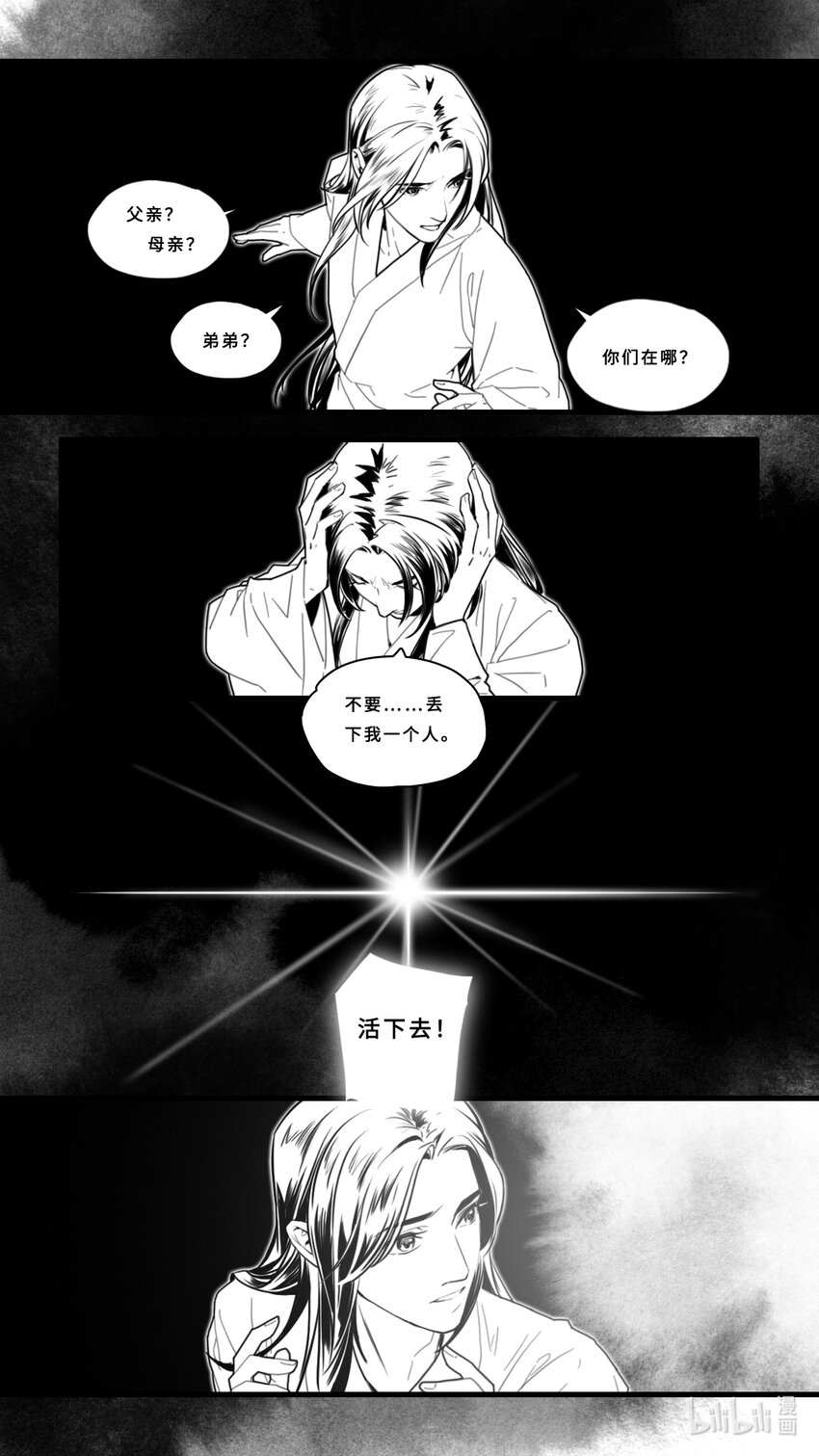 微尘是哪个电视剧的主题曲漫画,第二话-3 各自的苦衷2图