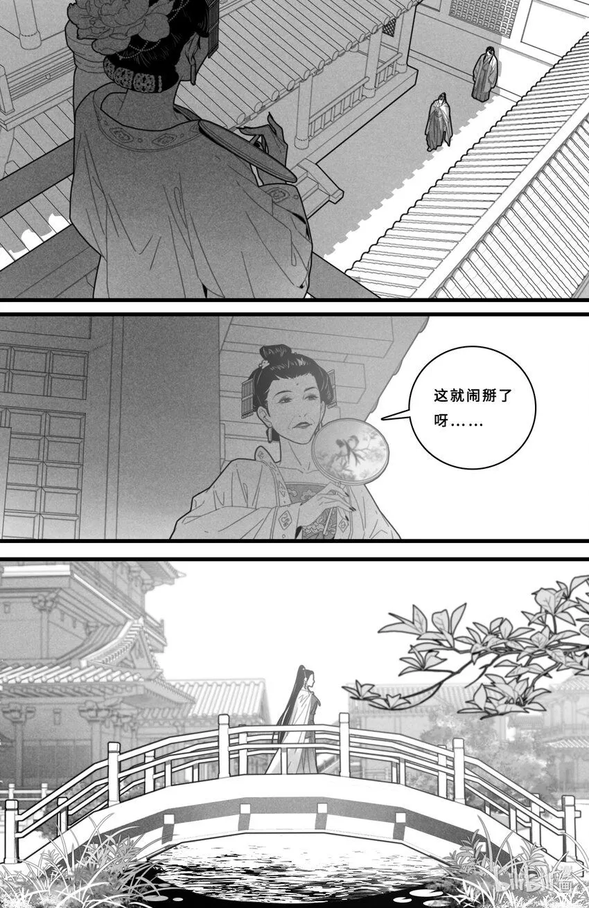 微尘 感动中国漫画,第八话-3 银莲姑娘！1图