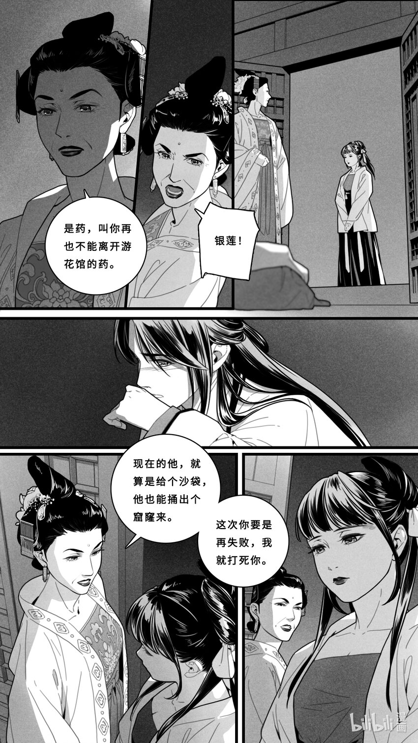 微尘陈年喜漫画,第四话-1 为什么对我这么残忍2图