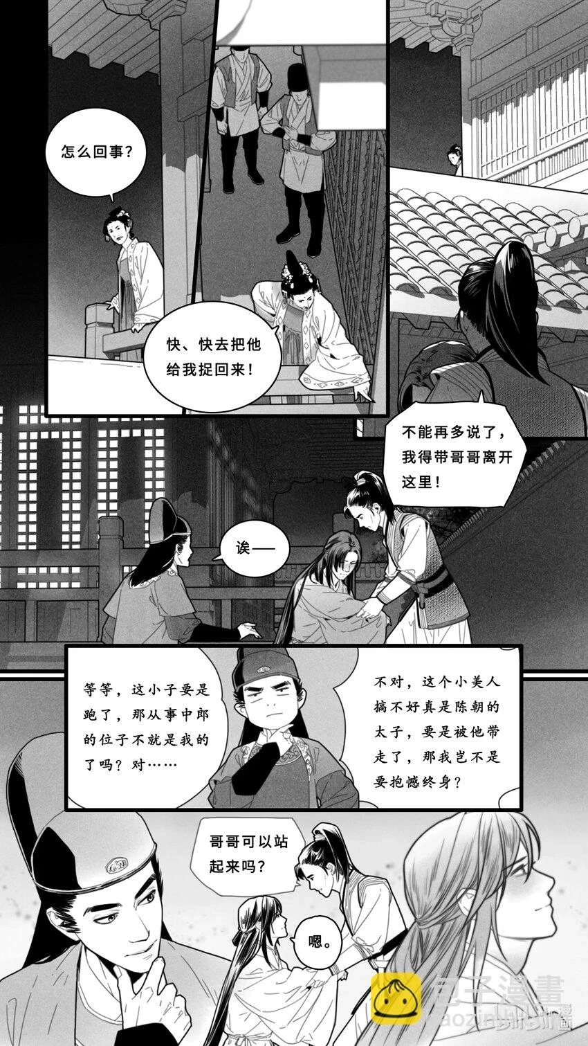 微尘众漫画,第四话-3 身体越来越热了1图