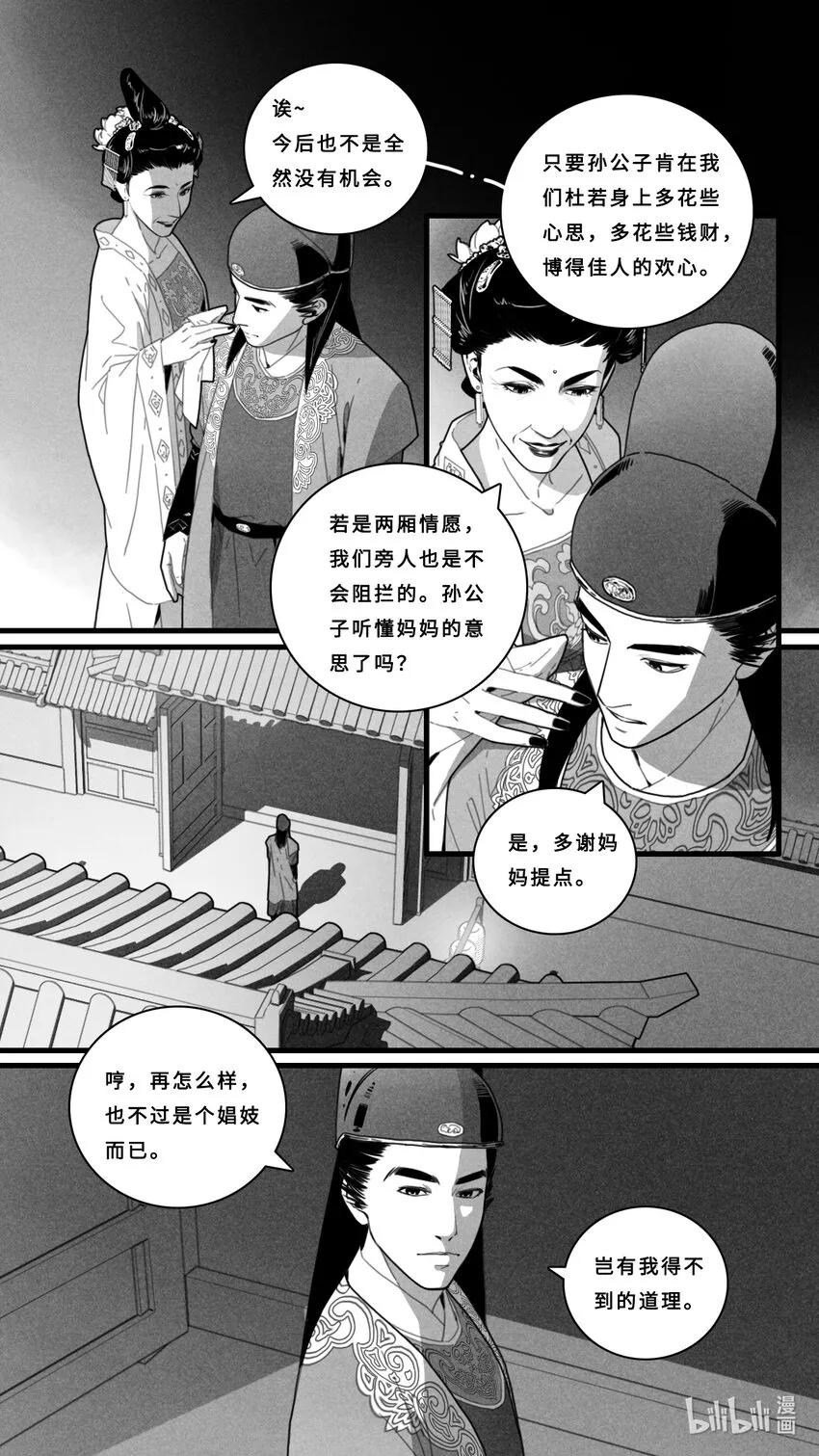 微尘关系是什么关系漫画,第六话-1 各怀心思1图