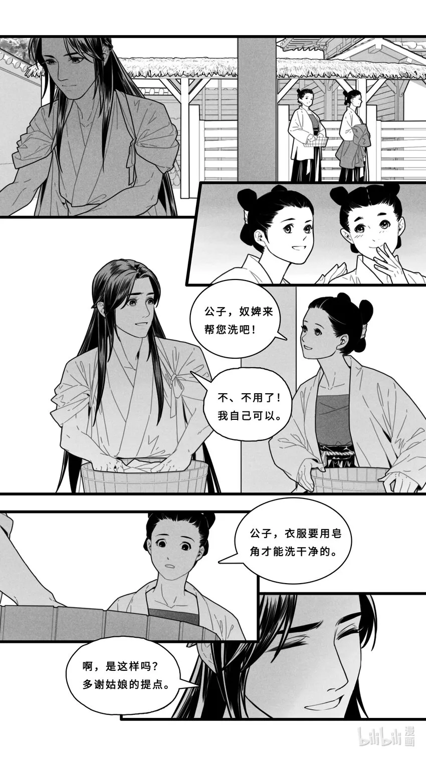 微尘图片漫画,第六话-3 梦境1图