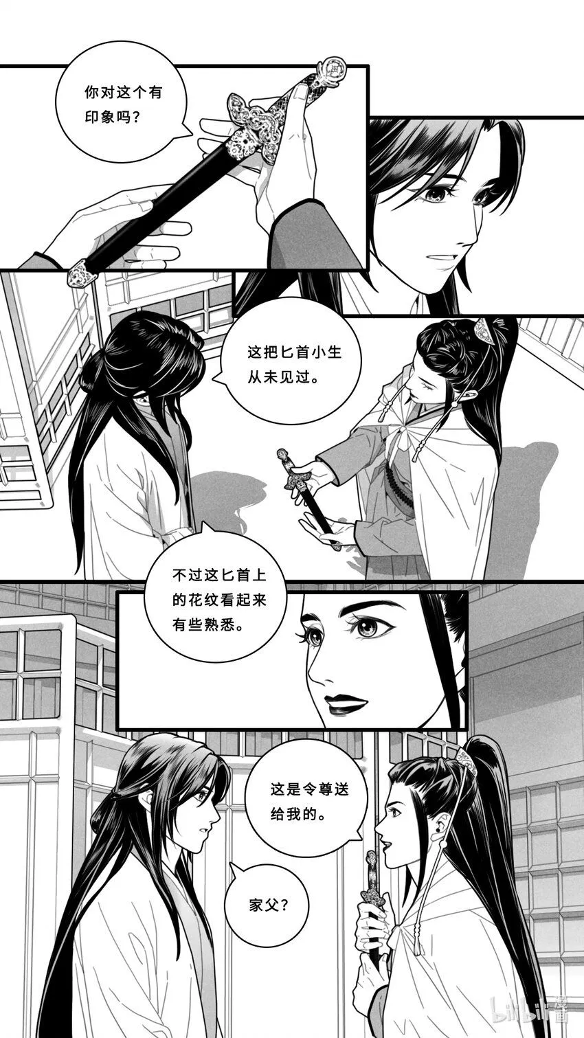 微尘漫画,第七话-4 我知道你的身份。2图