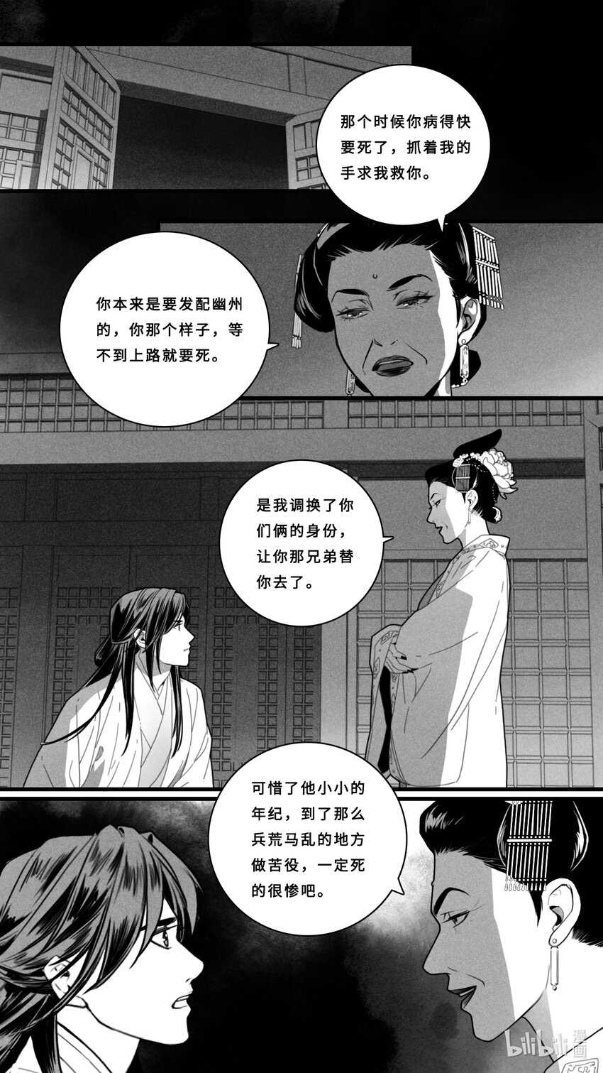 微尘陈年喜漫画,第四话-1 为什么对我这么残忍1图