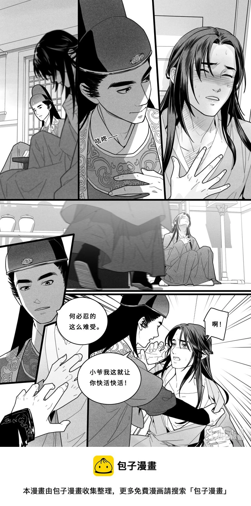 微尘小说简介漫画,第四话-3 身体越来越热了2图