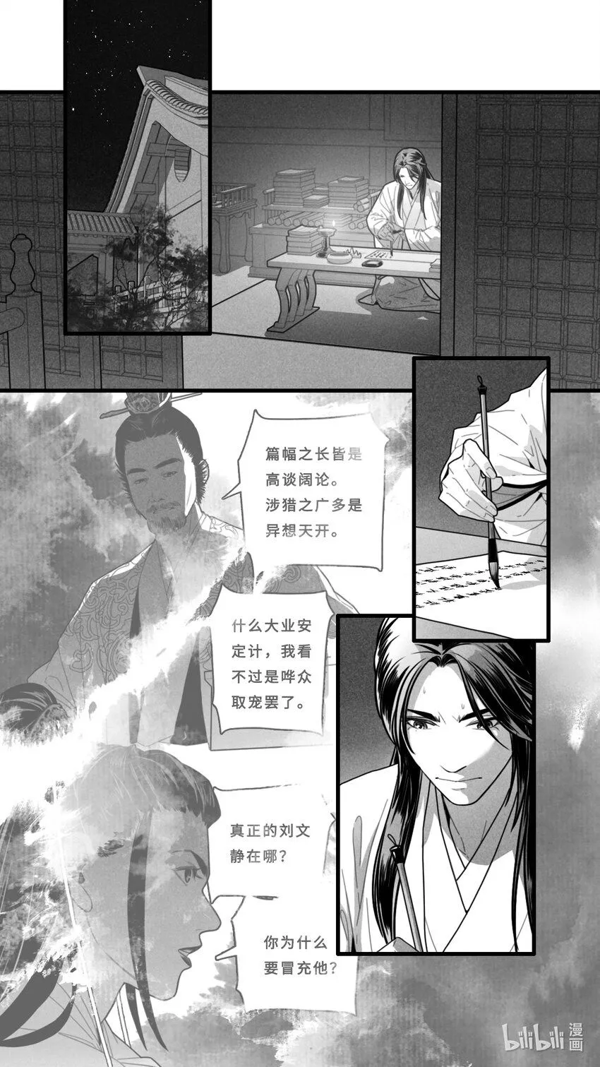 微尘漫画,第八话-1 偏不告诉她。2图