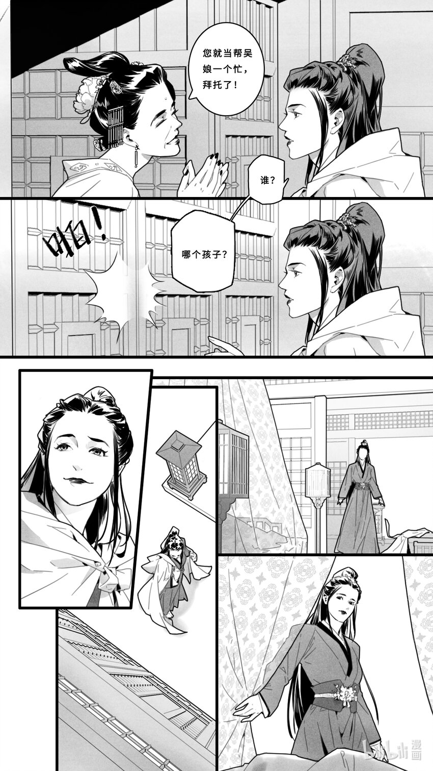 微尘亦能绽放光彩作文漫画,第二话-1 独特的出场方式1图