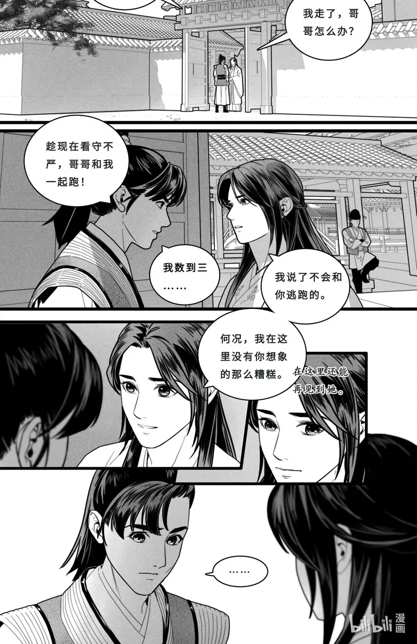 微尘三千界刹那八万春的意思漫画,第六话-2 睡吧，我的孩子1图