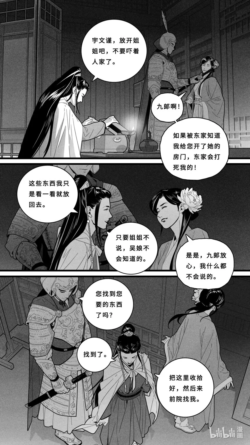 微尘三千界刹那八万春的意思漫画,第七话-1 我已经等不及要见到他了1图