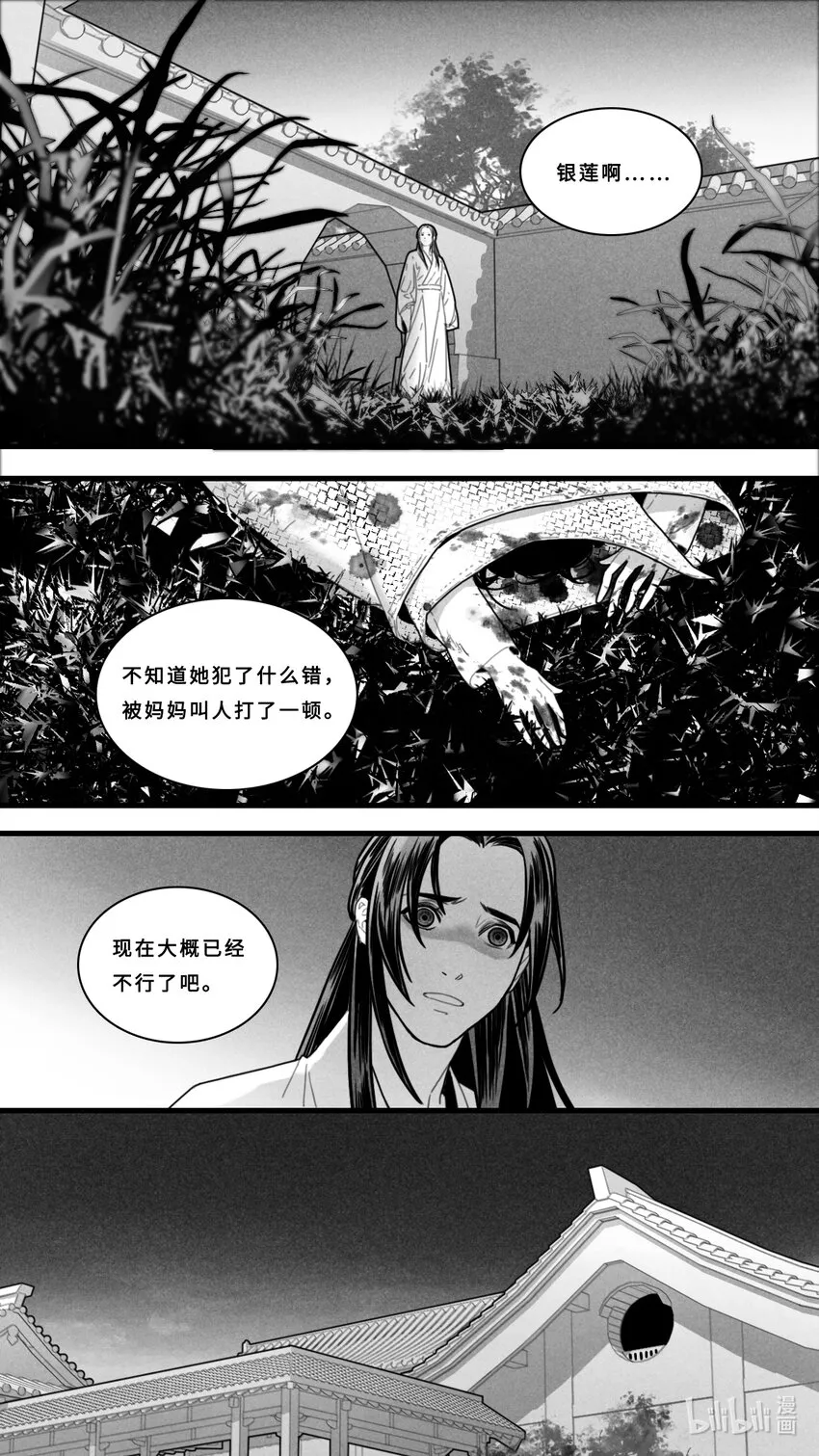 微尘图片漫画,第六话-3 梦境1图