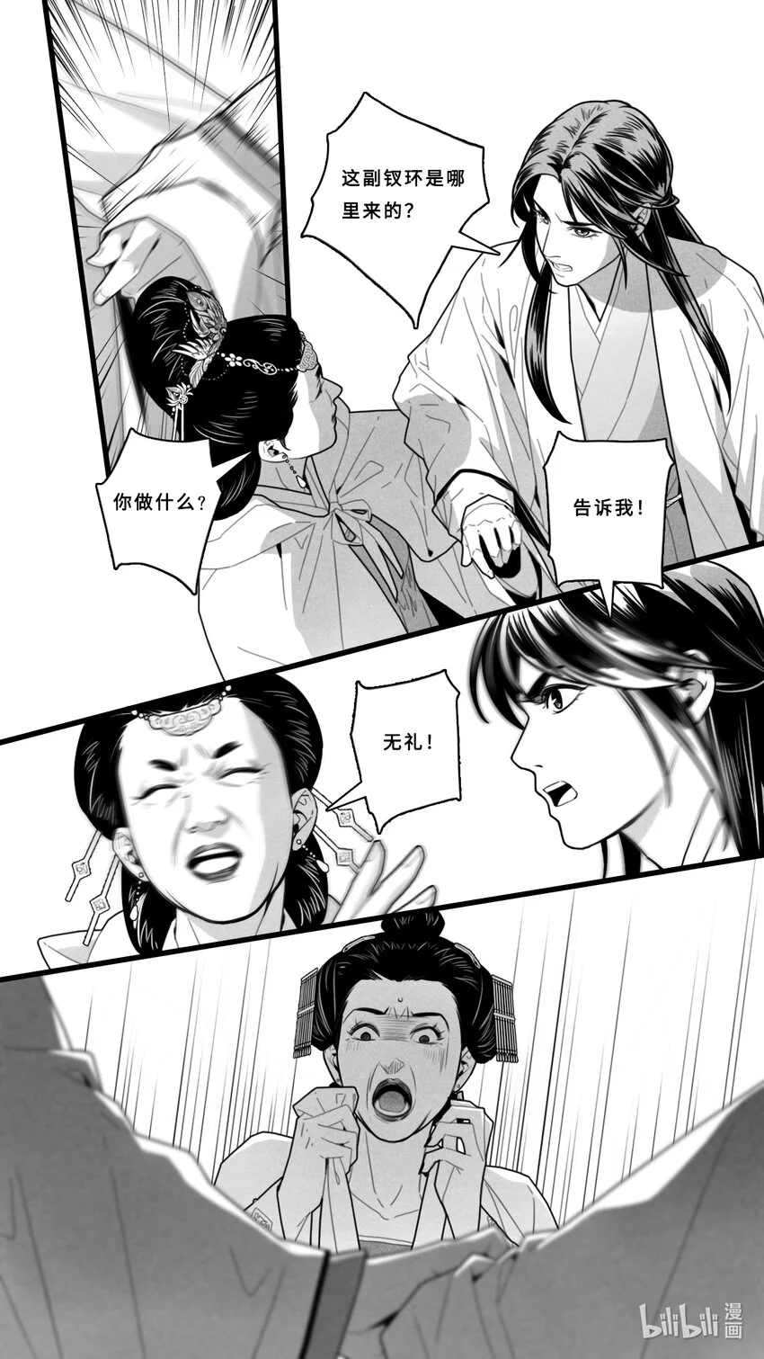 微尘滤清器有必要换吗漫画,第八话-4 女客人1图