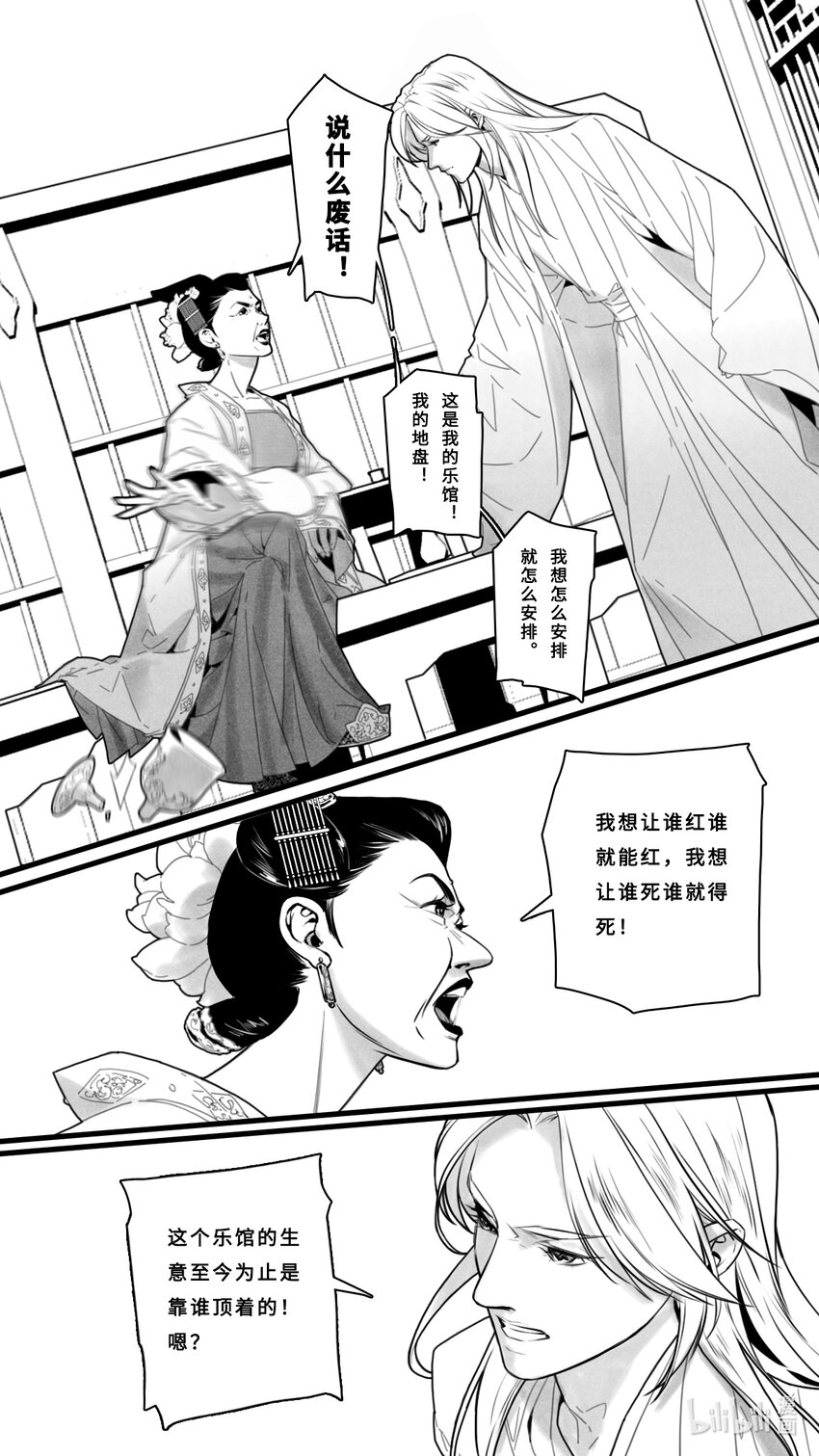 微尘是哪个电视剧的主题曲漫画,第二话-3 各自的苦衷1图