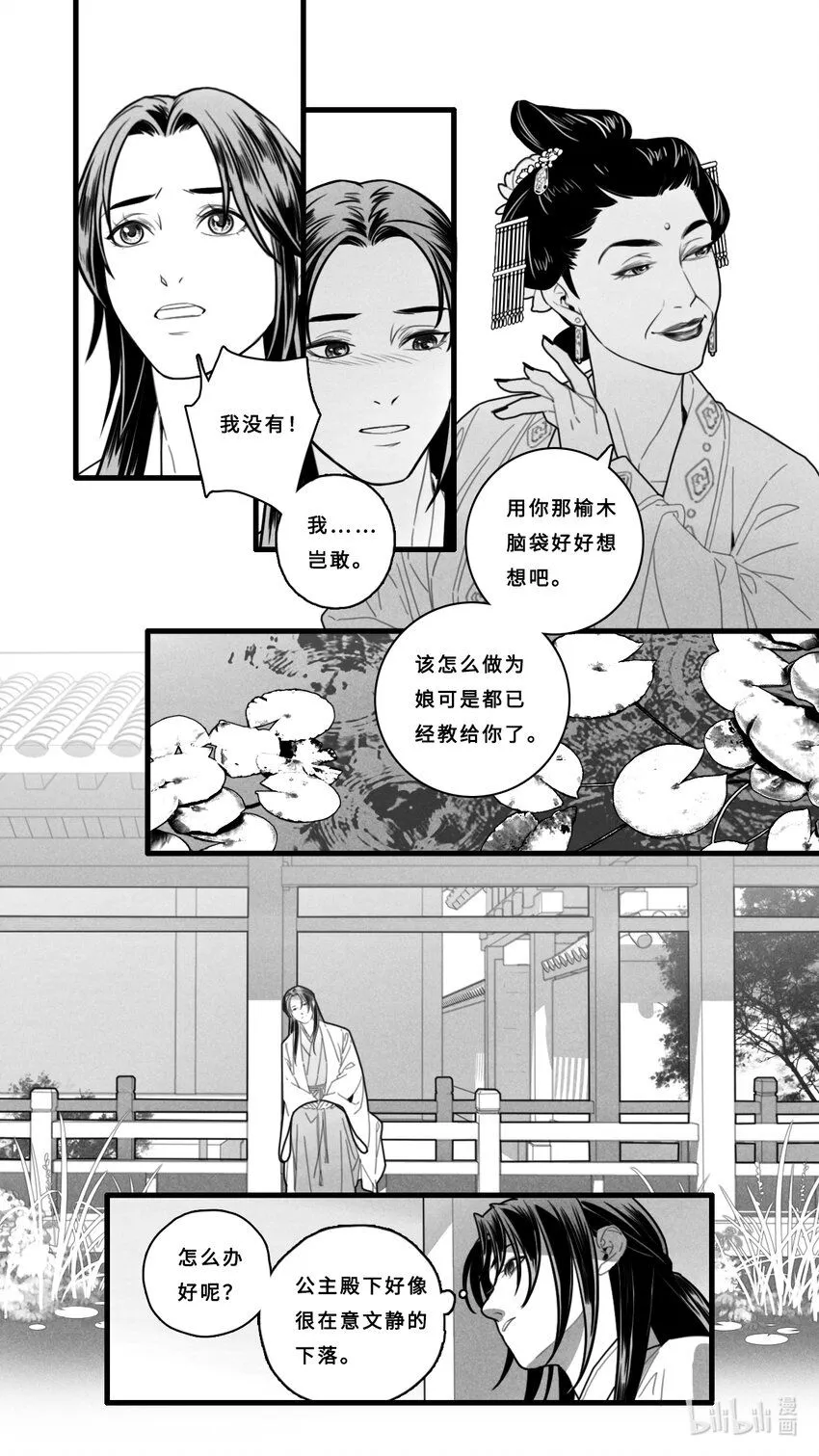 微尘远山花近标题含义和作用漫画,第八话-1 偏不告诉她。2图