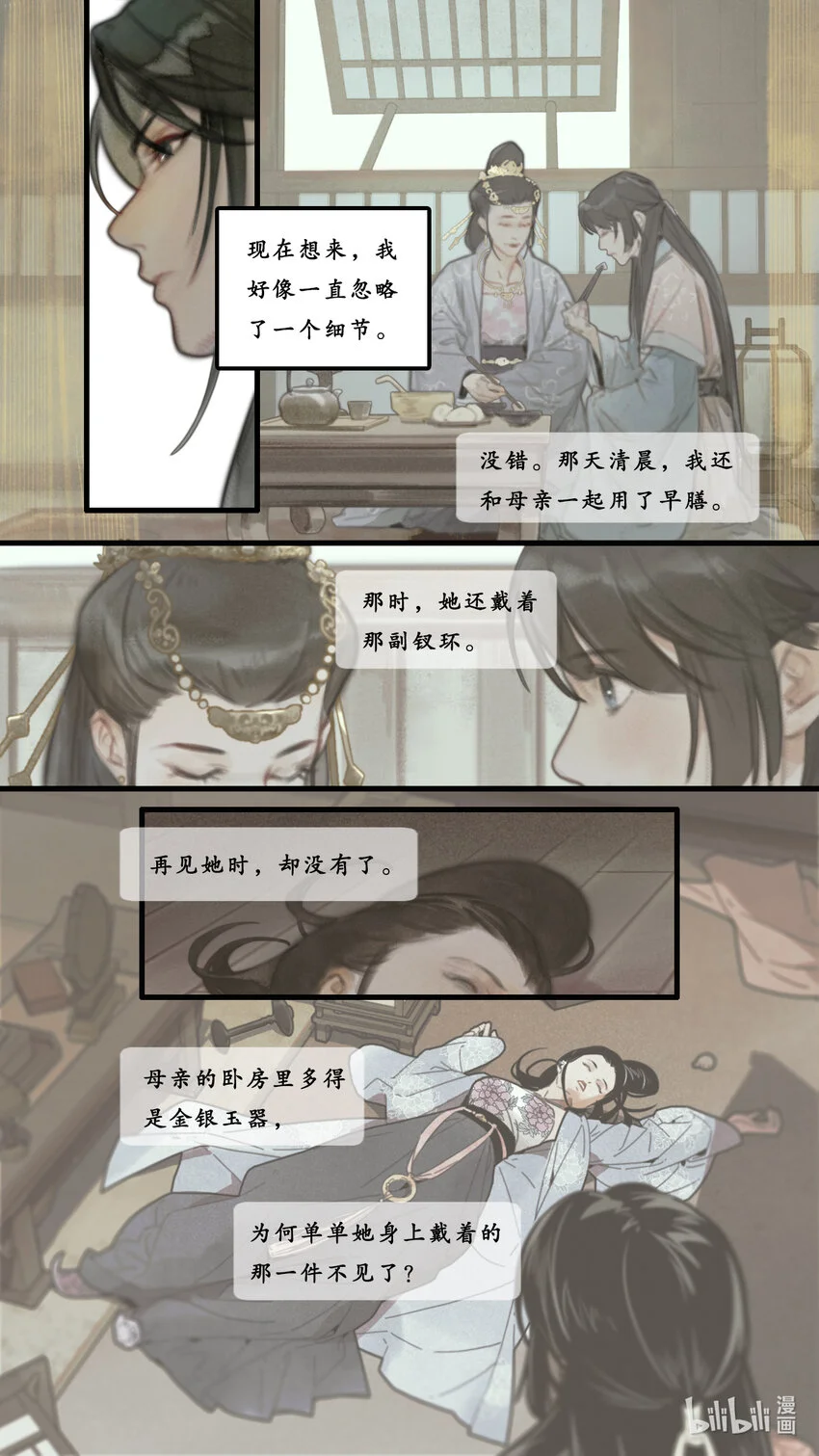 微尘陈年喜漫画,第九话-1 干娘可不可以教教我？1图