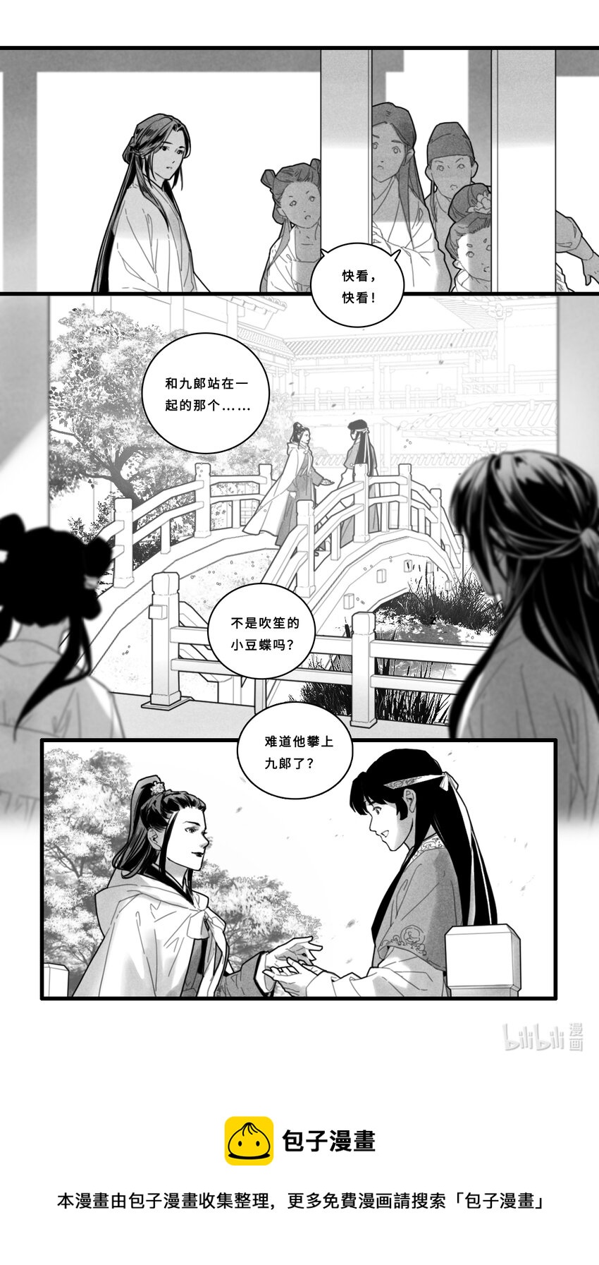 微尘远,山花近漫画,第三话-1 十步之内，必有芳草。1图