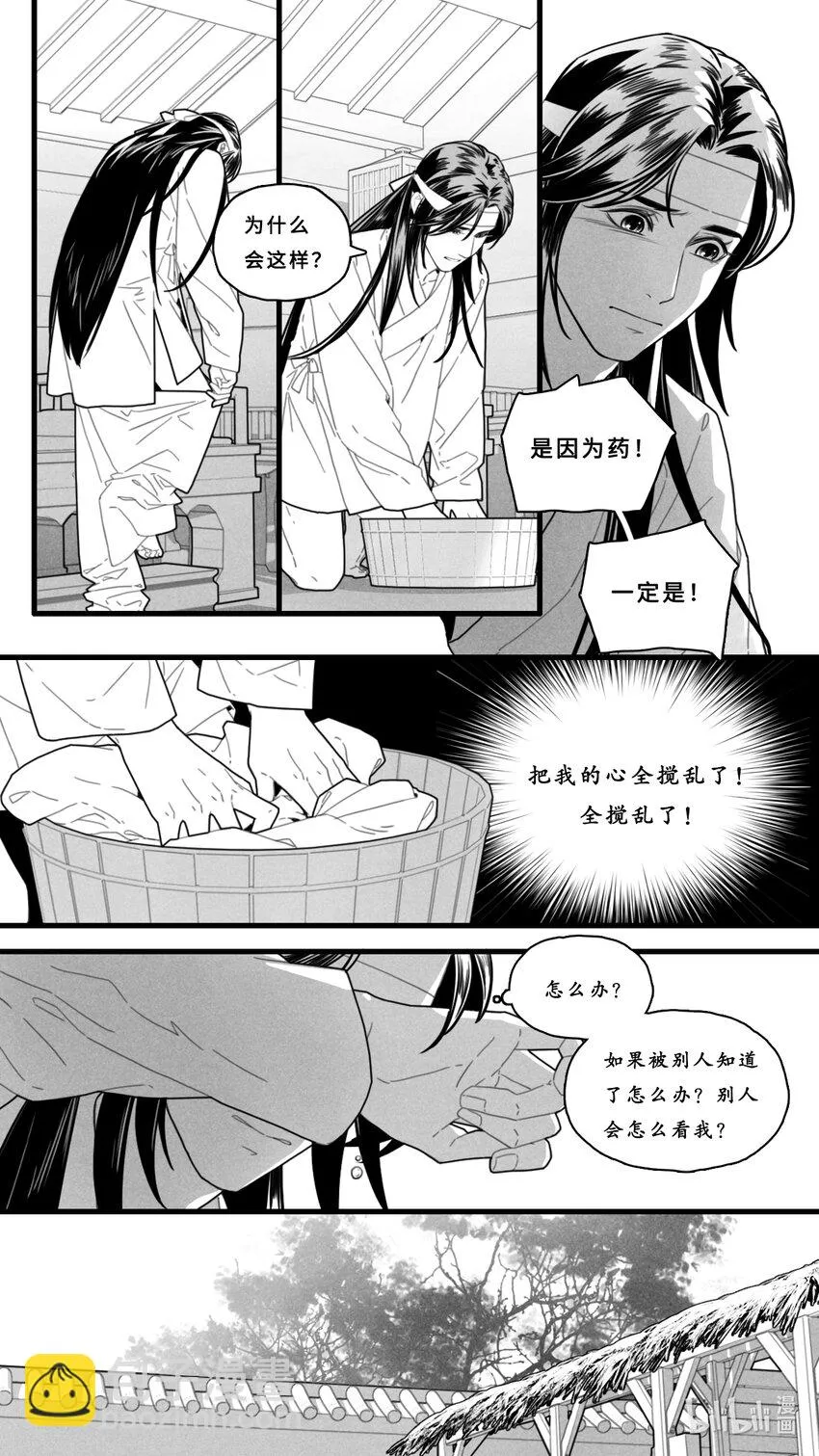 微尘的故事400字漫画,第六话-3 梦境1图