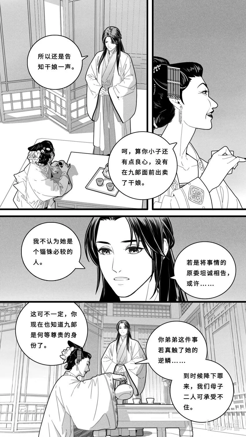 微尘远山花近标题含义和作用漫画,第八话-1 偏不告诉她。2图