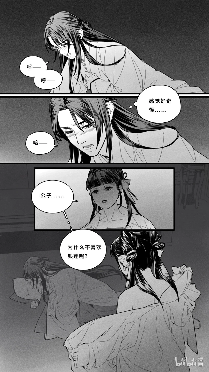 微尘惊天漫画,第四话-2 银莲姑娘，对不起。2图