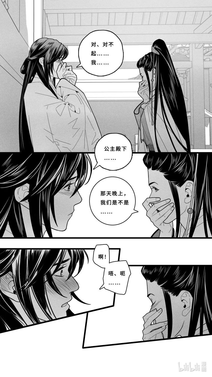 微尘亦能绽放光彩作文漫画,第八话-2 那天晚上我们是不是……2图