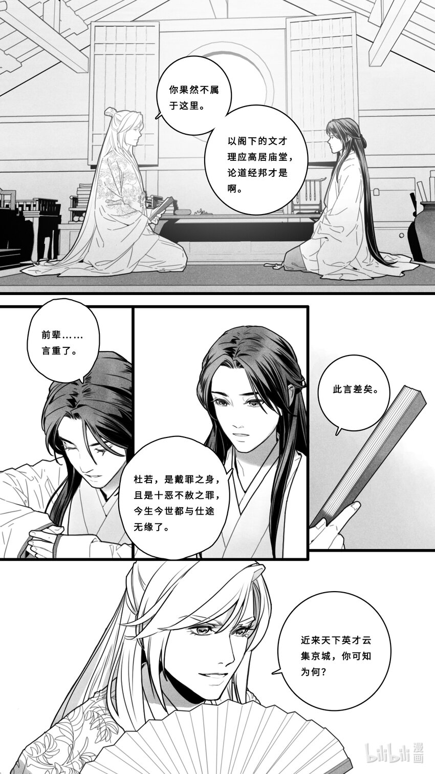 微尘探咫尺,寰宇行光年。漫画,第四话-1 十步之内，必有芳草。1图