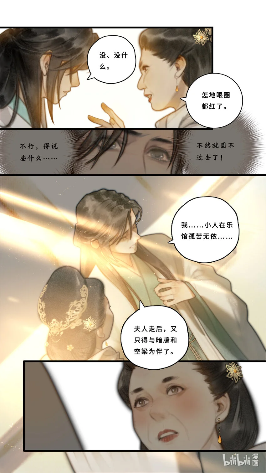 微尘扰动什么意思漫画,第九话-2 不是你想象的那样！1图